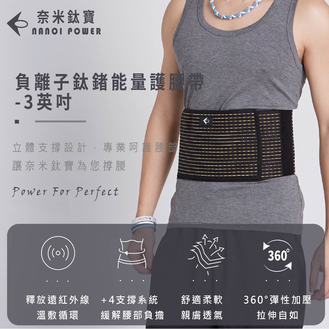 Nano Ti Power 能量護腰帶 6英吋*