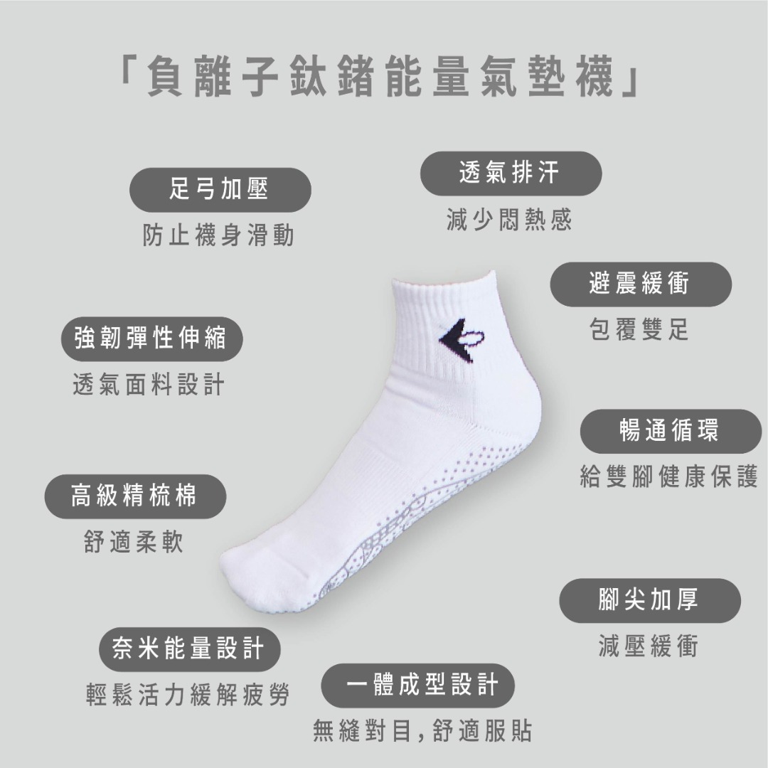 Nano Ti Power 能量氣墊襪(毛巾運動襪)-特惠組