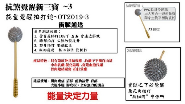 Nano Ti Power 能量抗煞按摩5寶 2寶-宇星槌