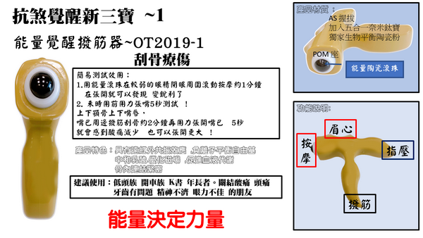 Nano Ti Power 能量抗煞按摩5寶 3寶-宇星T霸