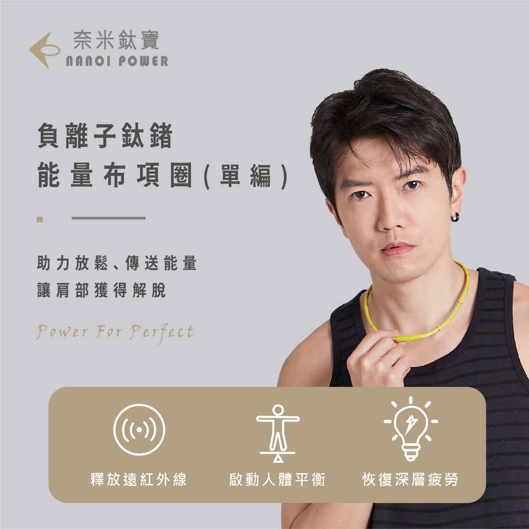 Nano Ti Power 布能量項圈 單編