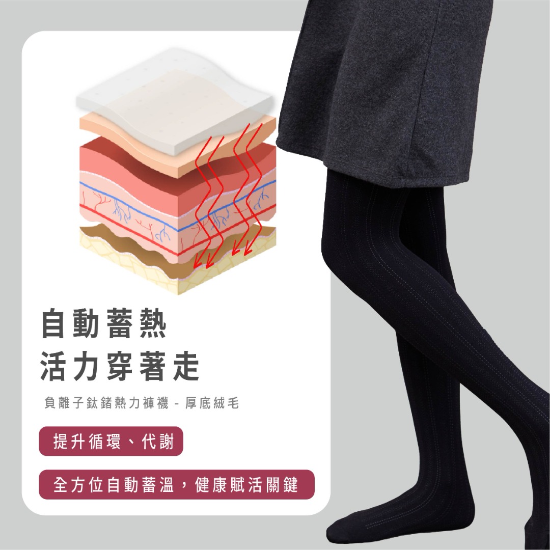 自動蓄熱保暖組合-贈厚底絨毛褲襪
