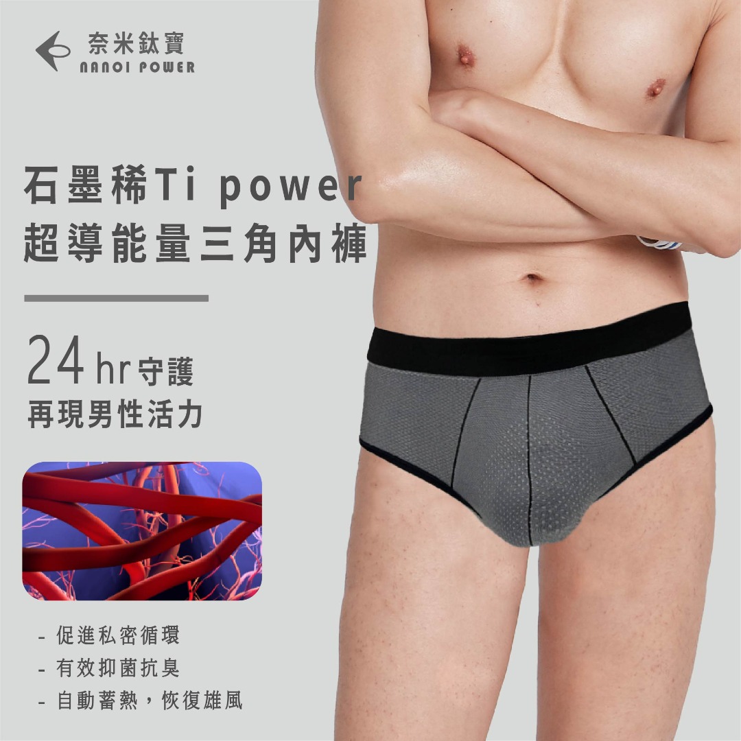 Nano Ti Power 石墨稀Ti power超導能量三角內褲 男用