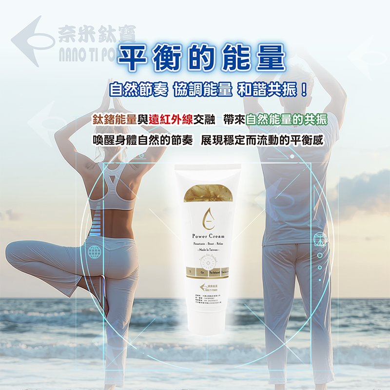 Nano Ti Power  鍺能量霜