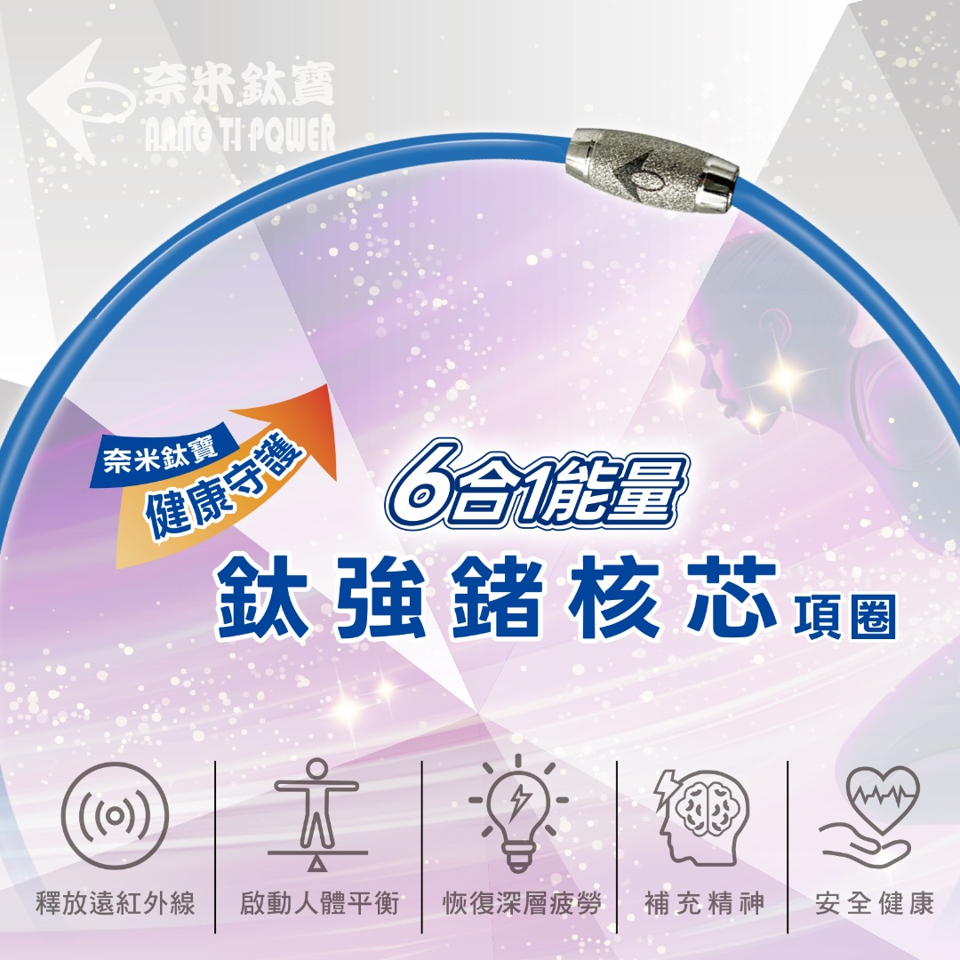 Nano Ti Power  鈦強鍺核芯能量項圈 / 4mm (白鋼接頭)