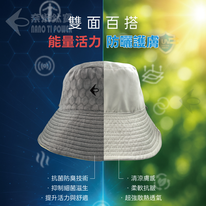 Nano Ti Power 石墨烯能量漁夫帽